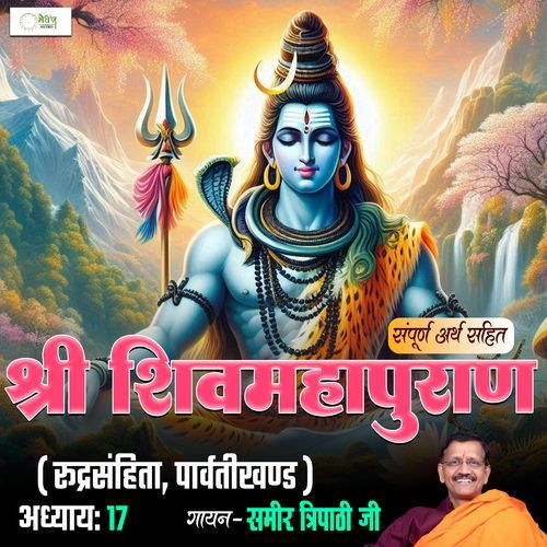 Shri Shiv Mahapuraan - Rudra Samhita - Chapter 80
