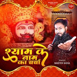 Shyam Ke Naam Ka Charcha