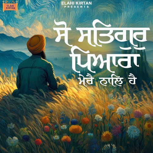 So Satgur Pyara Mere Naal Hai
