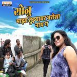 Sonu Maza Tuzyawar Bharosa Nay Ga