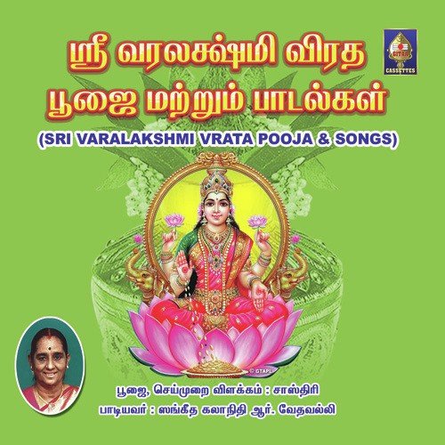 Sri Varalakshmi Vrata Pooja And Songs