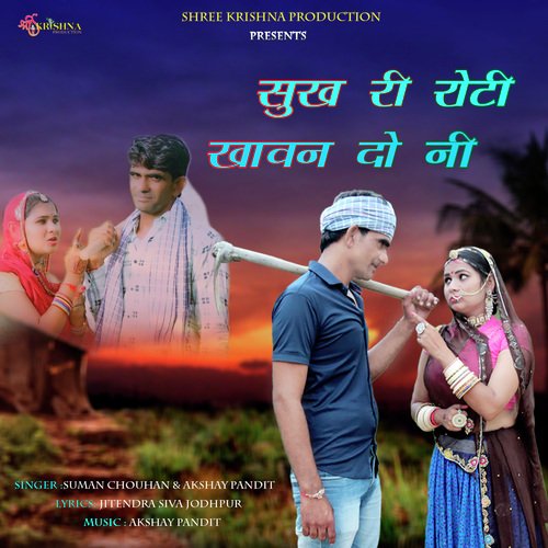 Sukh Ri Roti Khavan Do Ni