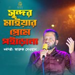 Sundor Maiyar Preme Poirona