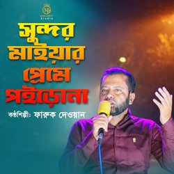 Sundor Maiyar Preme Poirona