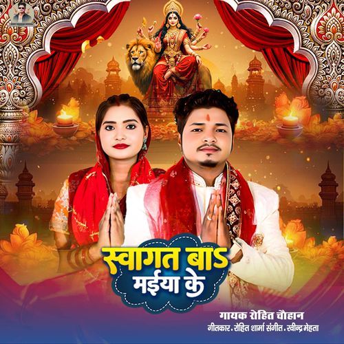 Swagat Ba Maiya Ke
