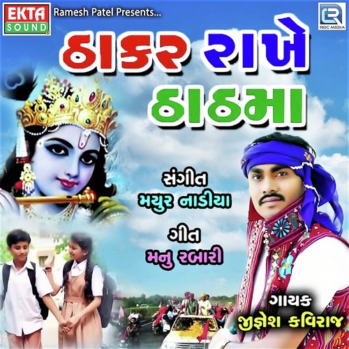 Thakar Rakhe Thathma_poster_image