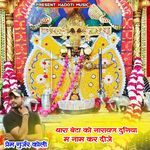 Thara Beta Ko Narayan Duniya M Naam Kr Dije