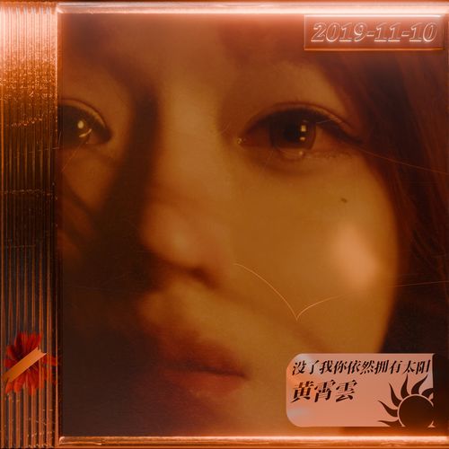 The Sun Will Illuminate Your World