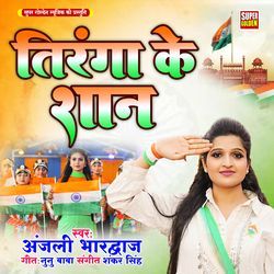 Tiranga Ke Shan