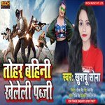 Tohar bahini Kheleli Pubg