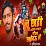 Too Kheehe Chhola Ham Bhang Gola Kheeboo Gay