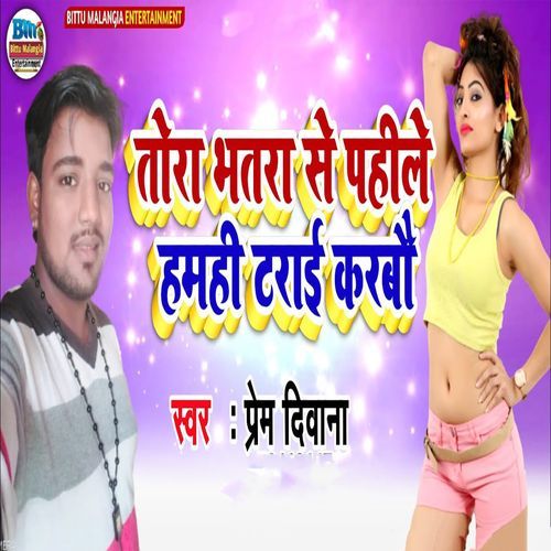 Tora Bhatra Se Pahile Hamhi Tarai Karabau