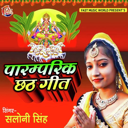 Traditional Chhath Pooja Song