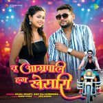 Tu Amrapali Hum Khesari