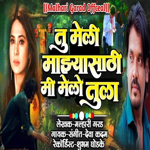 Tu Meli Mazyasathi Mi Melo Tula