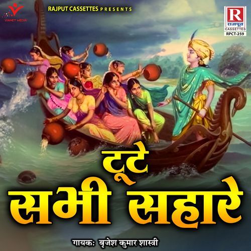 Tute Sabhi Sahare