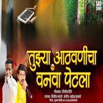 Tuzya Aathvanicha Vanava Petala