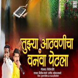 Tuzya Aathvanicha Vanava Petala