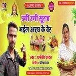 Ugi ugi suruj bhail aragh ke ber