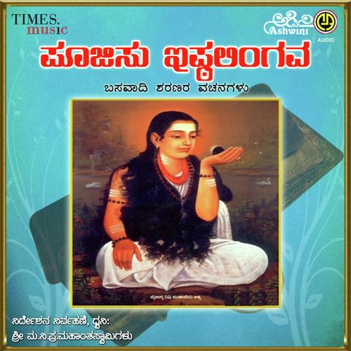 Vachana Mantram