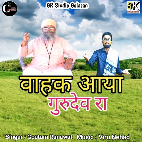 Vahak Aaya Gurudev Ra