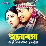 Valobasa A Jibon Koreche Modhur