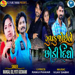 Zupadu Joine Chhodi Didho