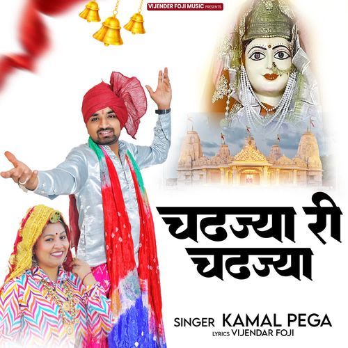 chadjya ri chadjya