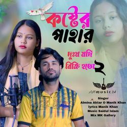 koster pahar dukho jodi bikri hoto 2