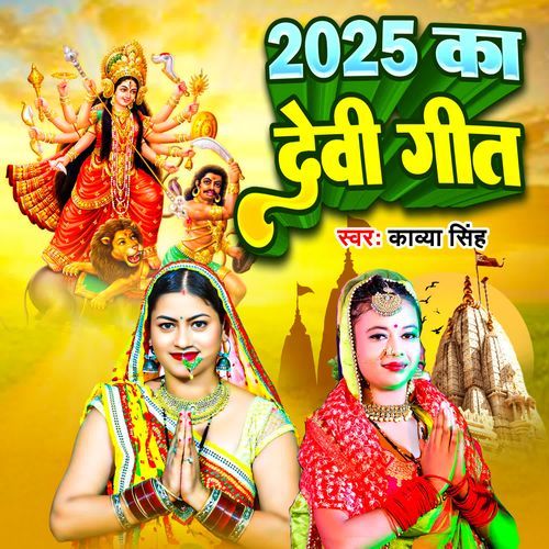 2025 Ka Devi Geet