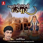 Aai Khodal No Darbar