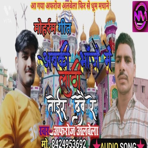 Abki Bhuje Me Ladhi Toir Dube Re