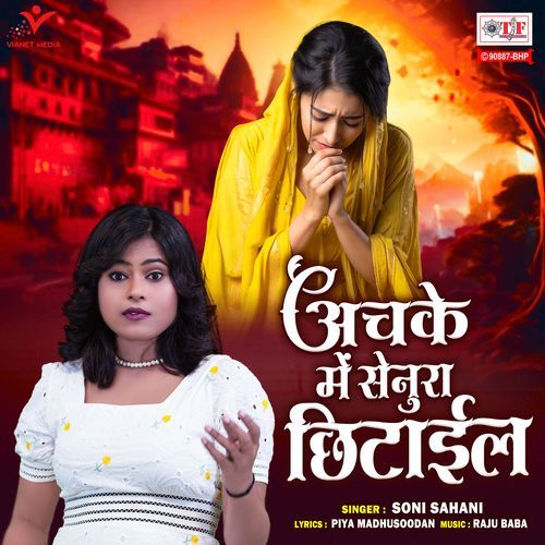 Achke Mein Senura Chhitail