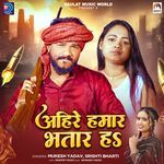 Ahire Hamar Bhatar Ha
