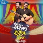 Aj Behular Hobe Re Hilla