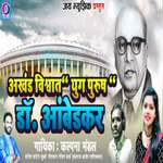 Akhand Vishwat Yug Purush Dr. Ambedkar