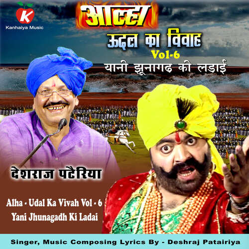 Alha - Udal Ka Vivah Vol - 6 Yani Jhunagadh Ki Ladai