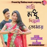 Ami Mudhu Dimona Tomai