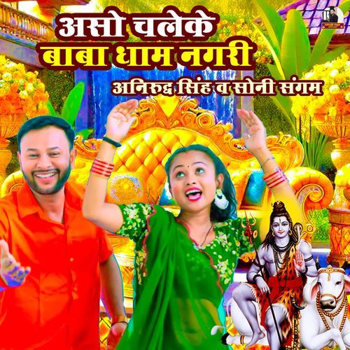 Aso Chale Ke Baba Dham Nagari