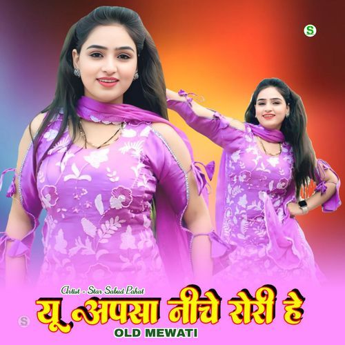 यू अपसा नीचे रोरी हे ओल्ड मेवाती