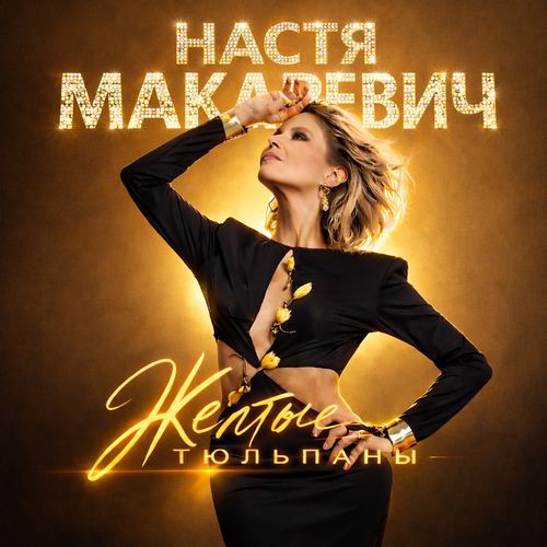 Жёлтые тюльпаны