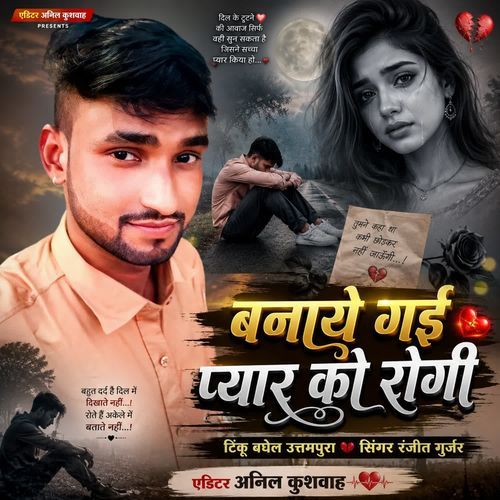 Banaye Gai Pyar Ko Rogi