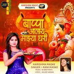 Bappa Alay Majha Ghari