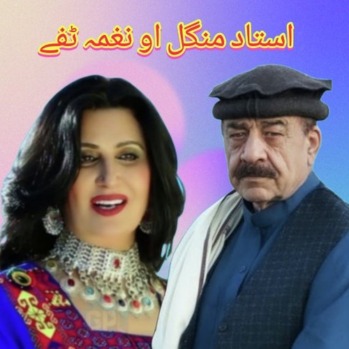 Bar Gudar Ta Lare Da Kali Jone