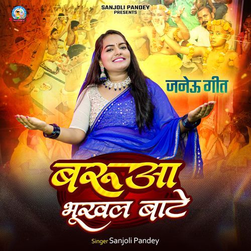 Barua Bhukhal Baate - Janeu Geet