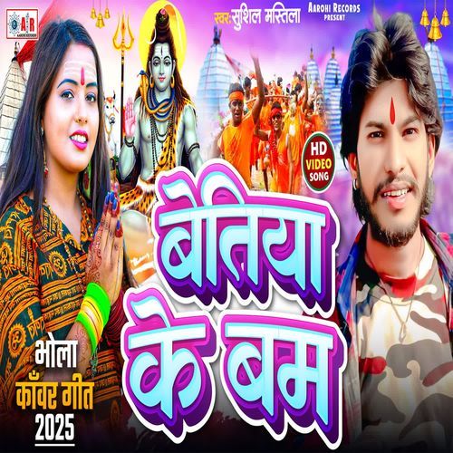 Bettiah Ke Bam