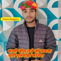 Bhabhi tharo deel lade jo ladja thari gulmohar kaniya