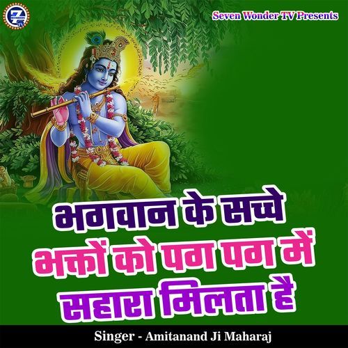 Bhagwan Ke Sacche Bhakton Ko Pag Pag Me Sahara Milta Hai