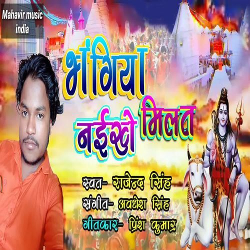 Bhangiya Naikhe Milat