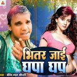 Bhitar jai ghapa ghap